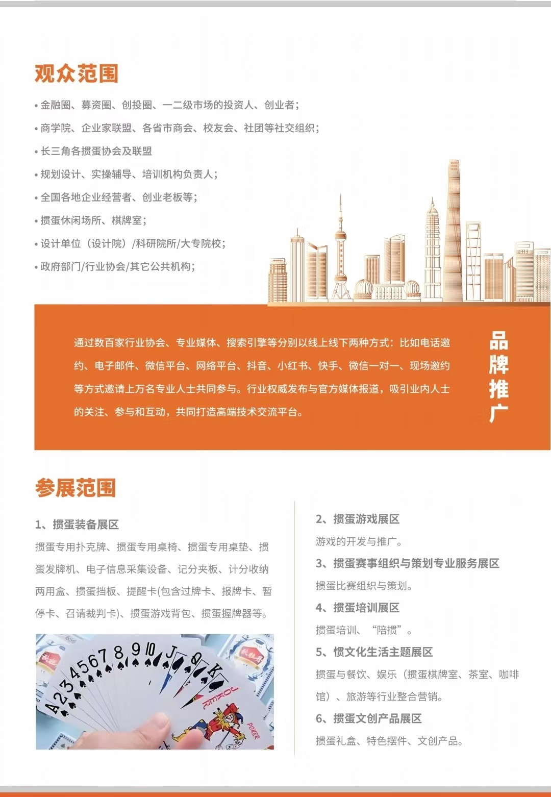 “纸牌智力运动工业博览会”即将开幕_行业资讯_太平洋在线xg111